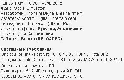 PES 2016 (ПЕС 2016) 