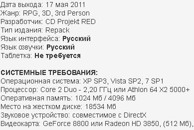 Ведьмак 2 